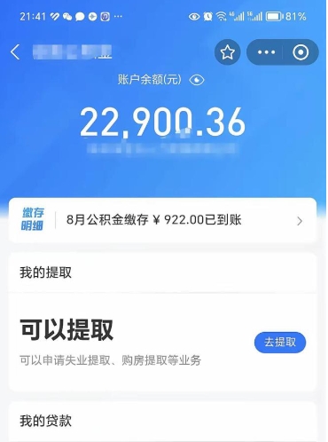 荆门住房公积金封存可以提吗（公积金封存能否提取）