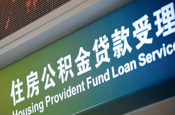 荆门离职后直接可以取住房公积金吗（离职之后能取公积金吗）