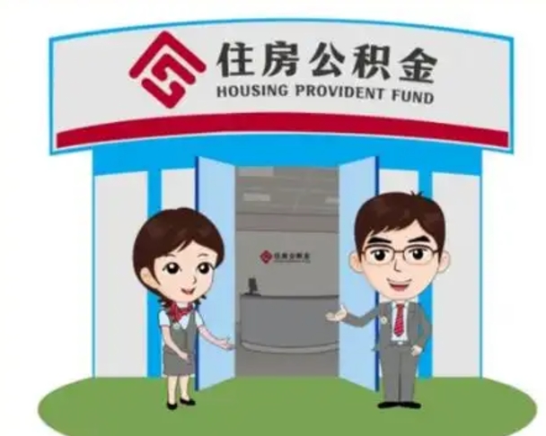 荆门个人公积金怎么提出来（住房公积金个人怎么提取余额）